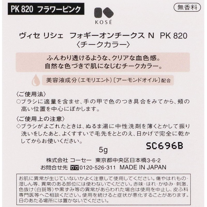 Visee Foggy On Cheeks N PK820 Flower Pink 5g