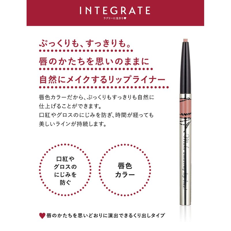 INTEGRATE(インテグレート) リップフォルミングライナー 50 リップライナー 0.33g