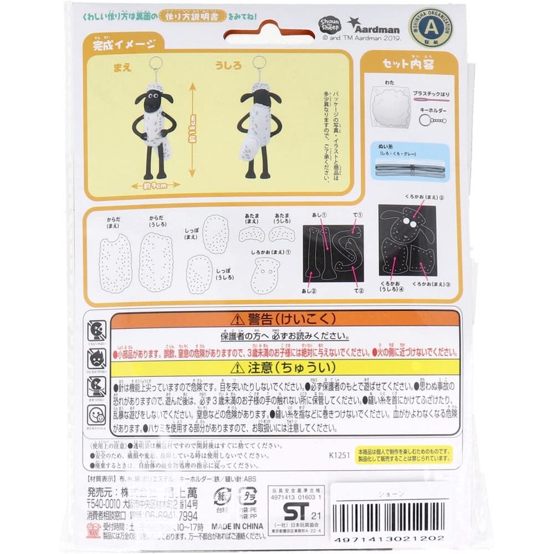 Mano Onoe Sean the Sheep My First Sewing Kit, Shawn