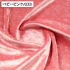 Crushed Velour Fabric, 19.7 inches (50 cm) Units, Champagne/004