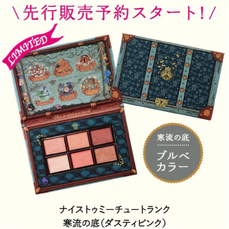 [Released November 21, 21] Majolica Majorca Nice Tummy Chute Trunk