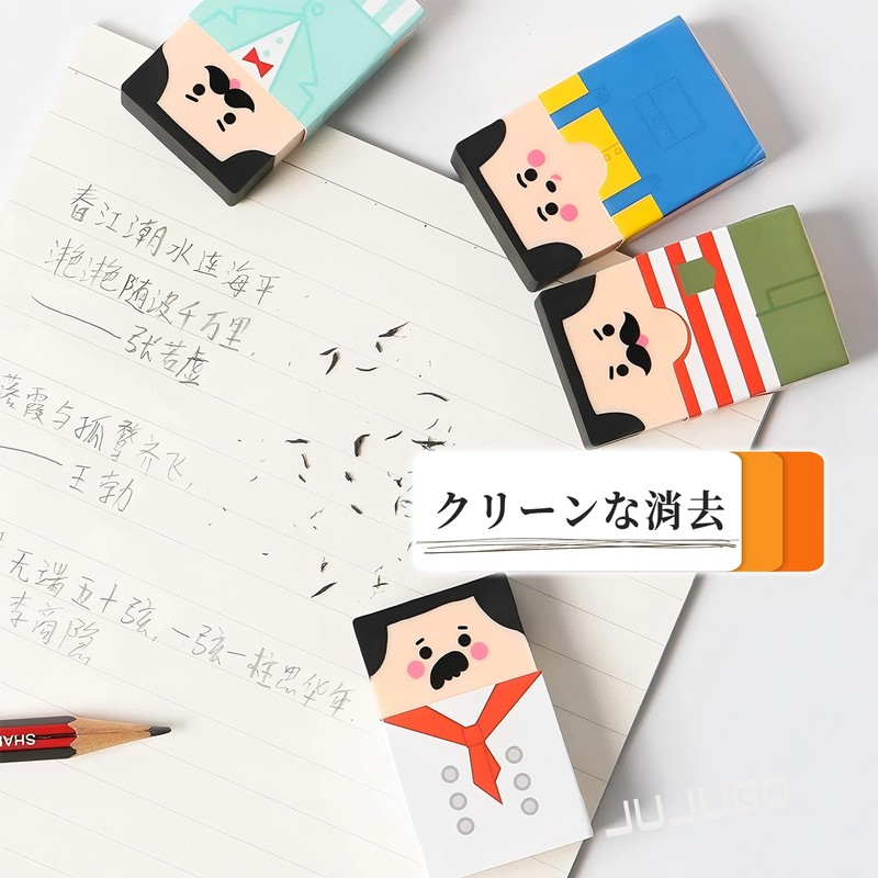JUJUGO Eraser, Set of 4, Elementary School Students, Stationery, Eraser,