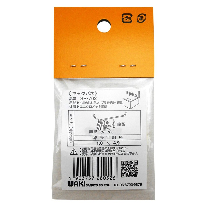 WAKI Unichrome Kick Spring 1.0x4.9 mm SR – 762 