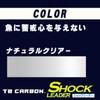 Duel Fluoroline 4 - 100 lbs TB Carbon Shock Leader,