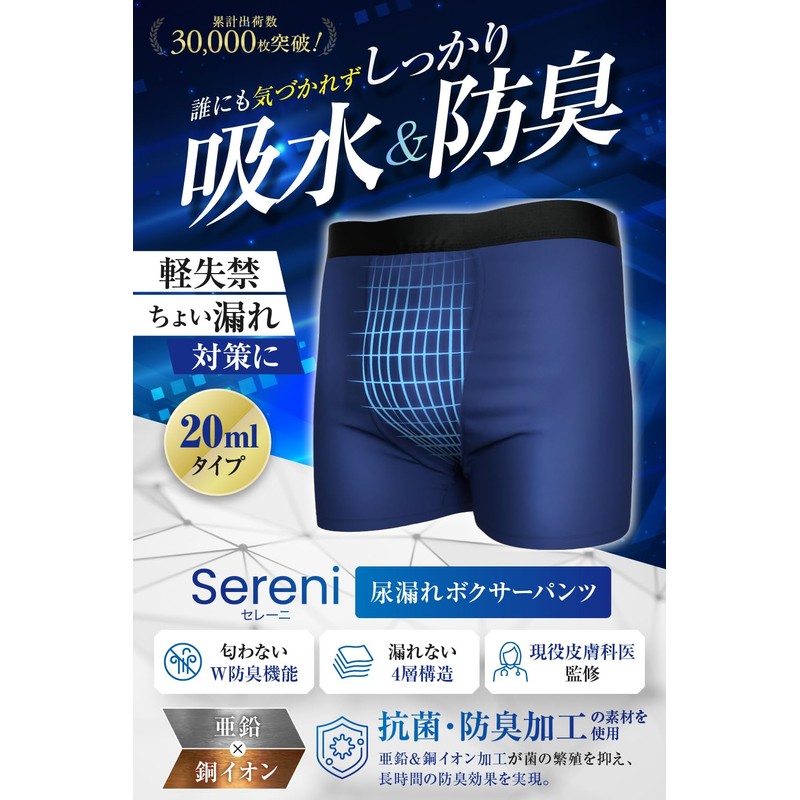 Sereni Urinary Leak Pants, Incontinence Pants, 0.7 fl oz (20