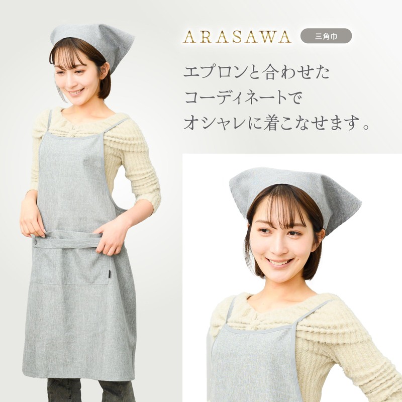 ARASAWA Triangular Cloth, Simple, String, Plain, For Adults, Unisex, Cafe,
