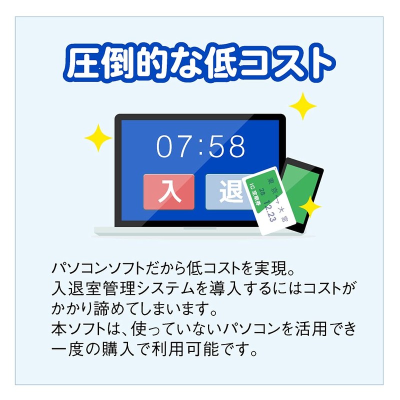 パソコンで入退室管理Pro2 【ECOパッケージ版】塾、学校、教室、オフィス、メール送信、入退室時間、ICカードで打刻、パソコンで記録できる入退室管理ソフト