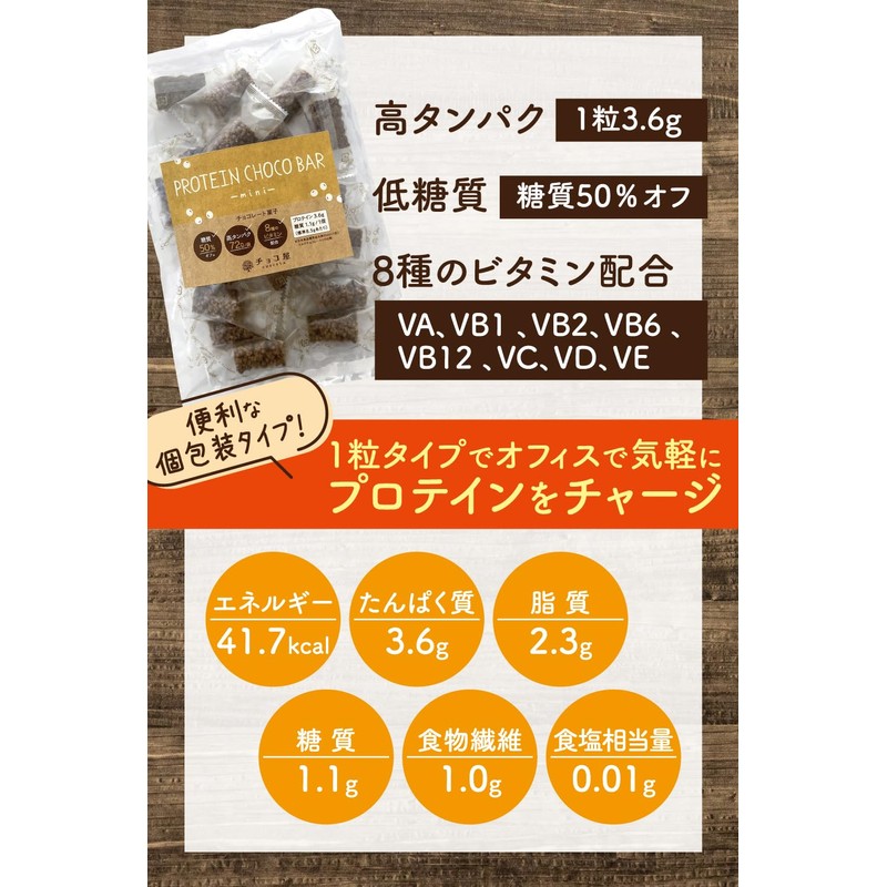 チョコ屋 プロテインクランチチョコバー 個包装 175g×１袋（標準個数：20個） 糖質50%オフ 高タンパク72g/袋 8種のビタミン 人工甘味料不使用 ザクザクチョコ 低糖質