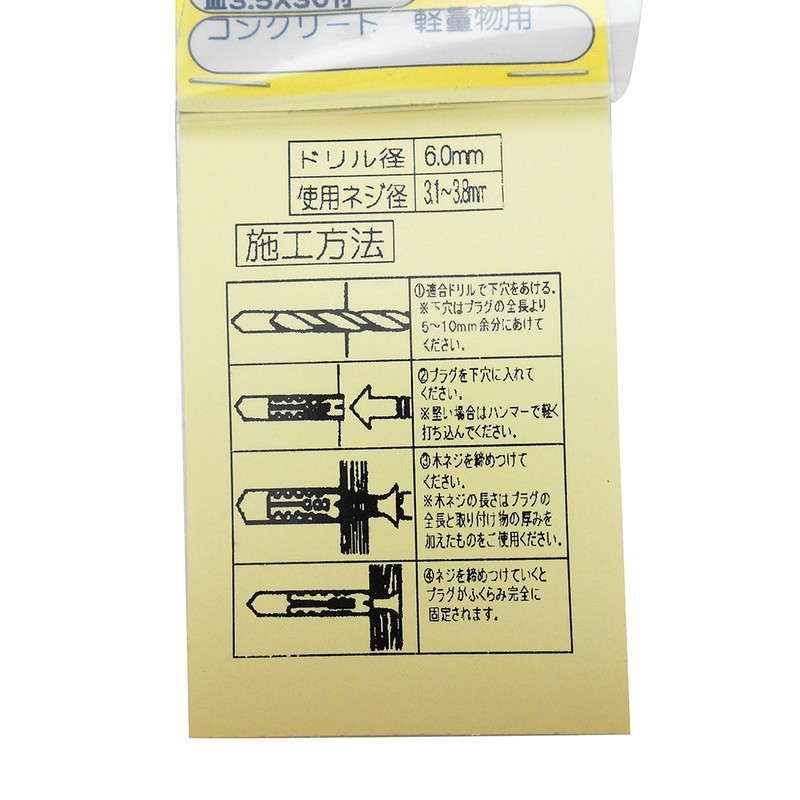 Waki Sangyo Carl PC Plug, Concrete, For Lightweight Objects, Pack