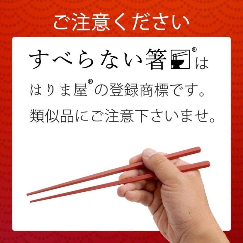 Harimaya Chopsticks, Dishwasher Safe, Non-Slip Chopsticks, 10 Pairs, Red, 8.9
