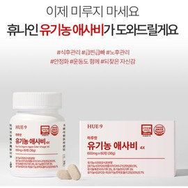 Hunine 유기농 애사비 식초 카보산 애플사이다비니거 사과초모식초 말초산 에탄산 고체 정 알약형