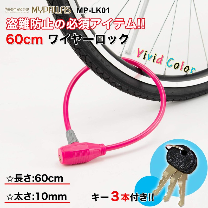 My Pallas MP-LK01 Color Wire Lock, Black