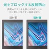 エレコム 液晶保護フィルム ブルーライトカット 10.1インチ 反射防止 EF-FL101WBL