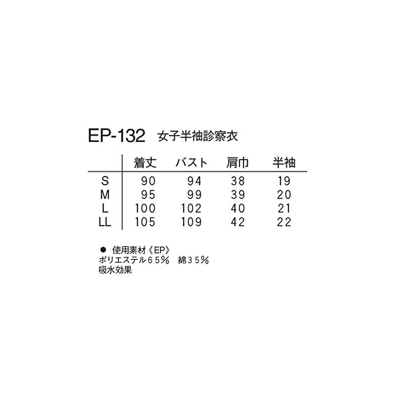 Women's Single Surveillance Short Sleeve EP-132(L) White