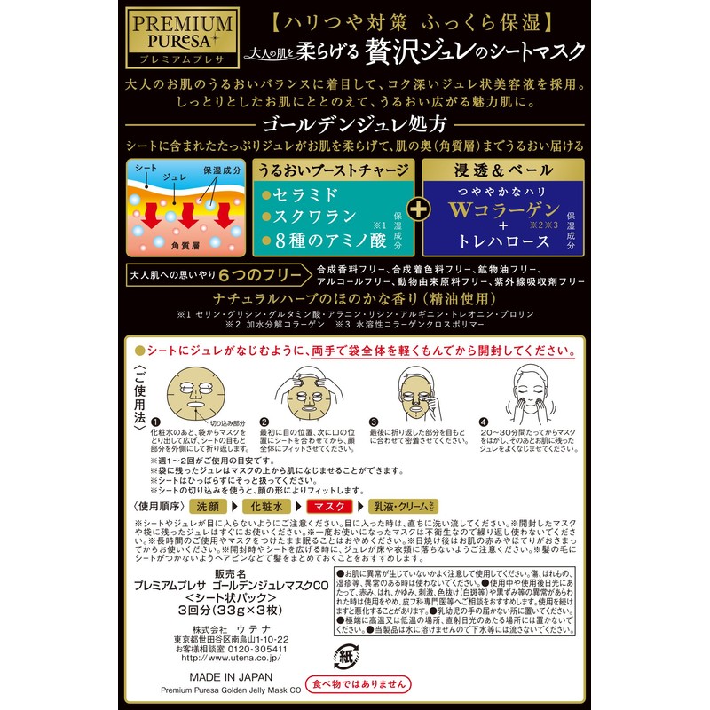 Premium PUReSA Golden Jelly Mask with Collagen 1.2 oz (33