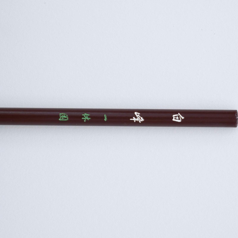 One 休園 熊野 Brush Calligraphy Brush Chinese Symbol Name Certificate