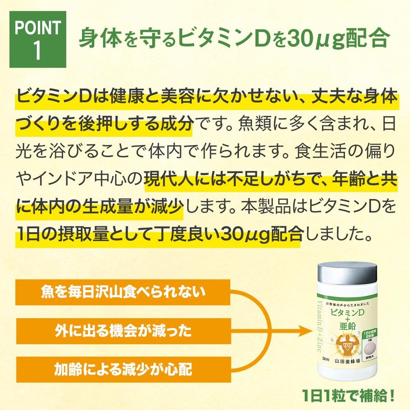 Yamada Beekeeper Vitamin D + Zinc, 30 Capsules, Supplement, Health