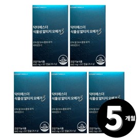Altige Omega 3 Vegetable-based Altige RTG Omega-3 Dr. Esther total 5-month supply / 식물성 알티지 RTG 오메가3 닥터에스더 총 5개월분