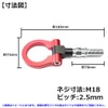 Aluminum Tow Hook for Dress Up! Many Colors (Red)
