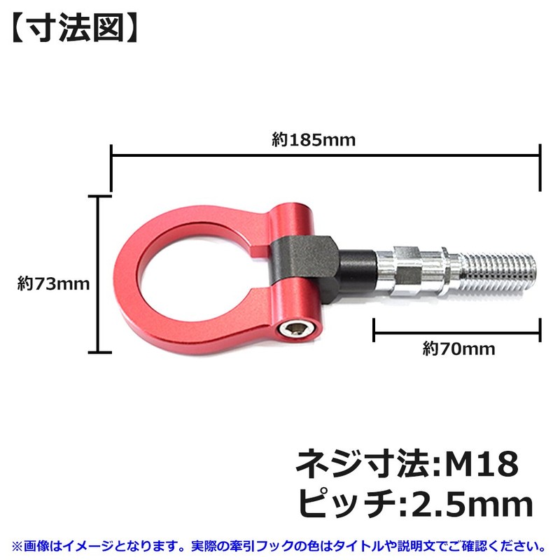 Aluminum Tow Hook for Dress Up! Many Colors (Red)