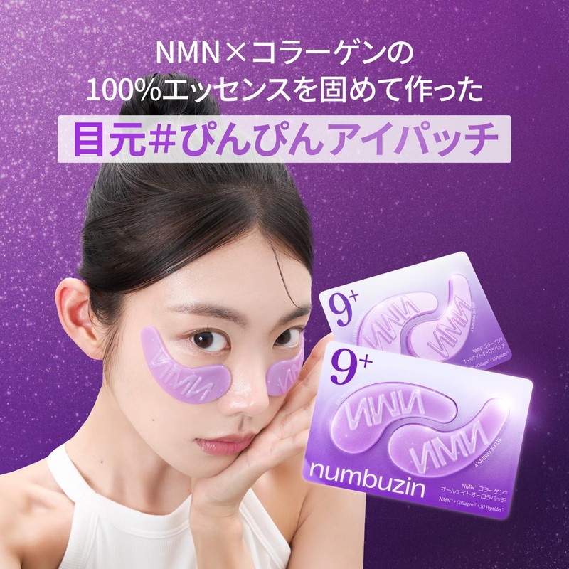 ナンバーズイン(numbuzin) 9番 NMNコラーゲンオールナイトオーロラアイパッチ5枚入りㅣむくみケア ビタミンＣ コラーゲン 目元ケア たるみケア コラーゲン ハリケア 韓国スキンケア