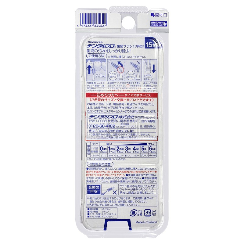 DP Interdental Brush 15P Size 3 3P + Leaflet