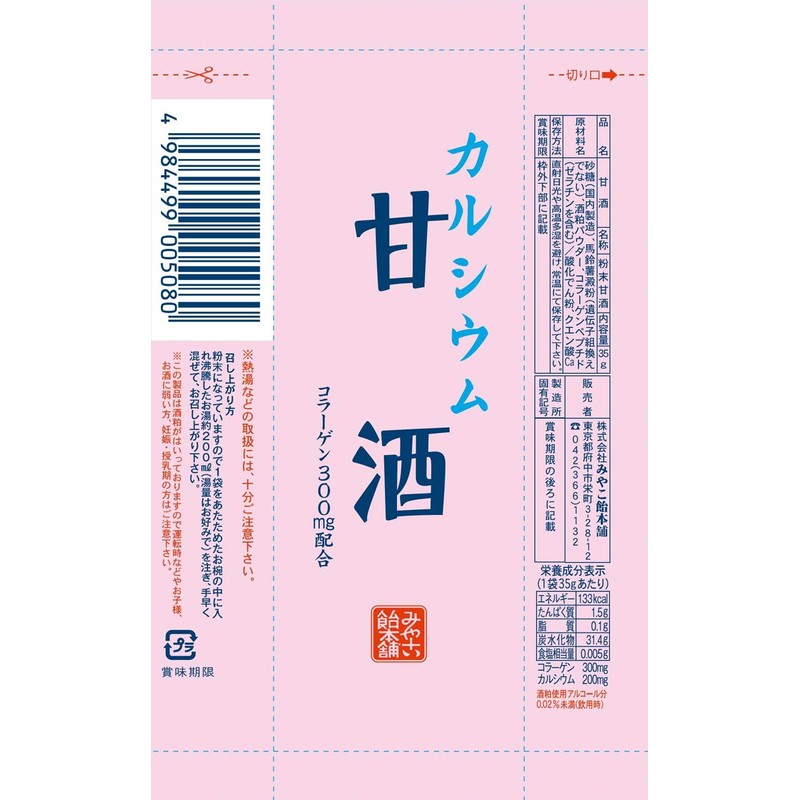 Miyakoame Honpo Calcium Amazake, 1.2 oz (35 g) x 10