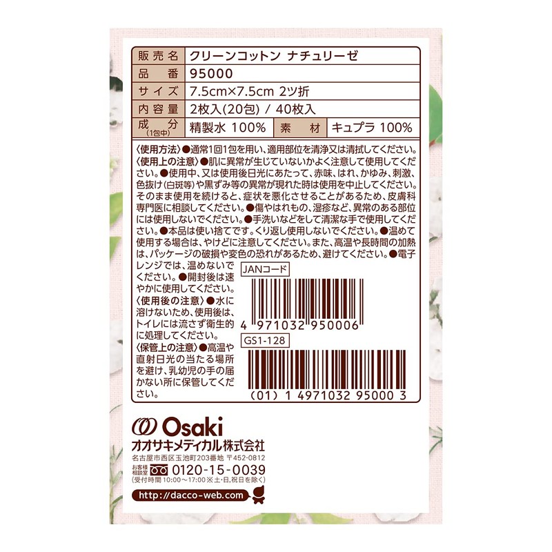 Clean Cotton Naturise, Pack of 20