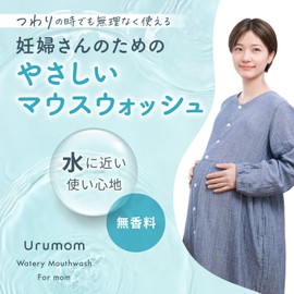 PIGEON ピジョン ウォータリーマウスウォッシュ Urumom For mom ウルマム フォーマム 270ml 妊娠期〜産後の低刺激マウスウォッシュ 水感覚で使える4つの無添加（アルコール・パラベン・着色・香料不使用）