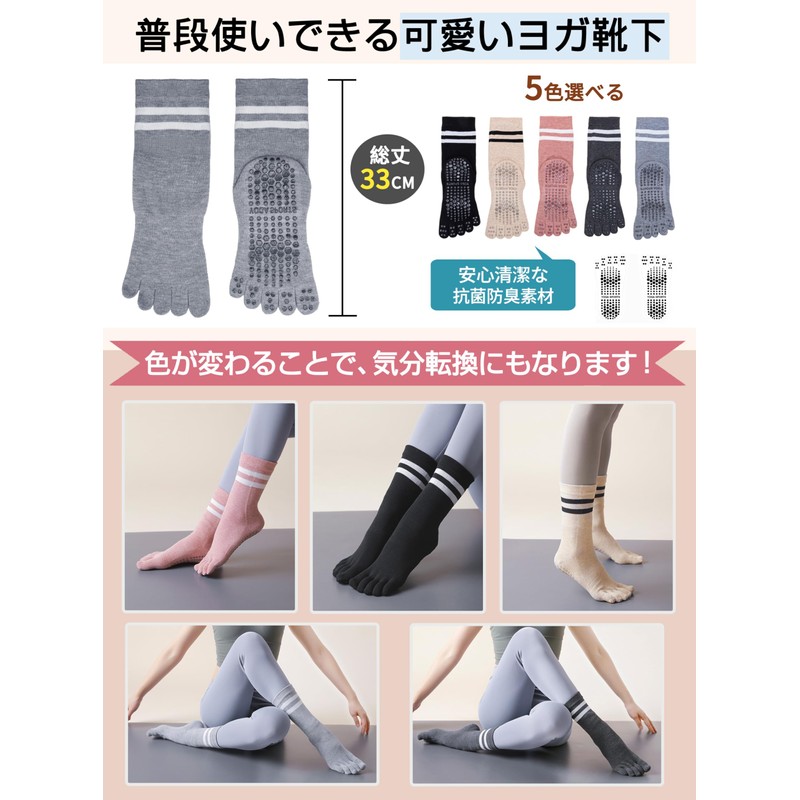 [GOKEI] 現役ピラティス講師監修 ヨガソックス ピラティスソックス 滑り止め 抗菌防臭 グリップソックス 5本指 靴下 ロング