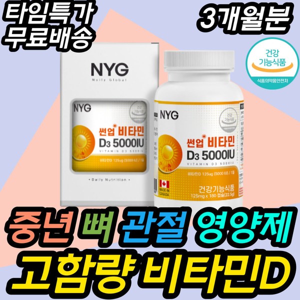 Middle-aged bone cartilage high-content vitamin D sunflower seed oil health food senior essential vitamin D3 5000IU highly concentrated premium daily daily / 중년 뼈 연골 고함량 비타민디 해바라기씨유 건강식품 시니어필수 비타민D3 5000IU 고농축 프리미엄 데일리 하루