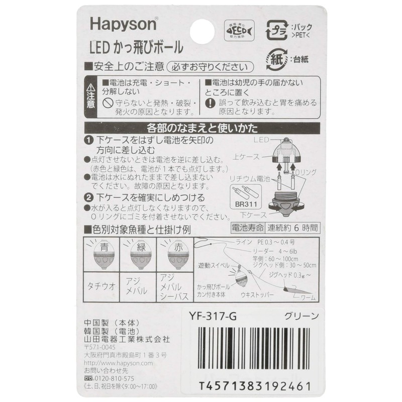 hapison perfect-fitting Skip Ball (with Chain) suro-sinkingu YF – 317 , green