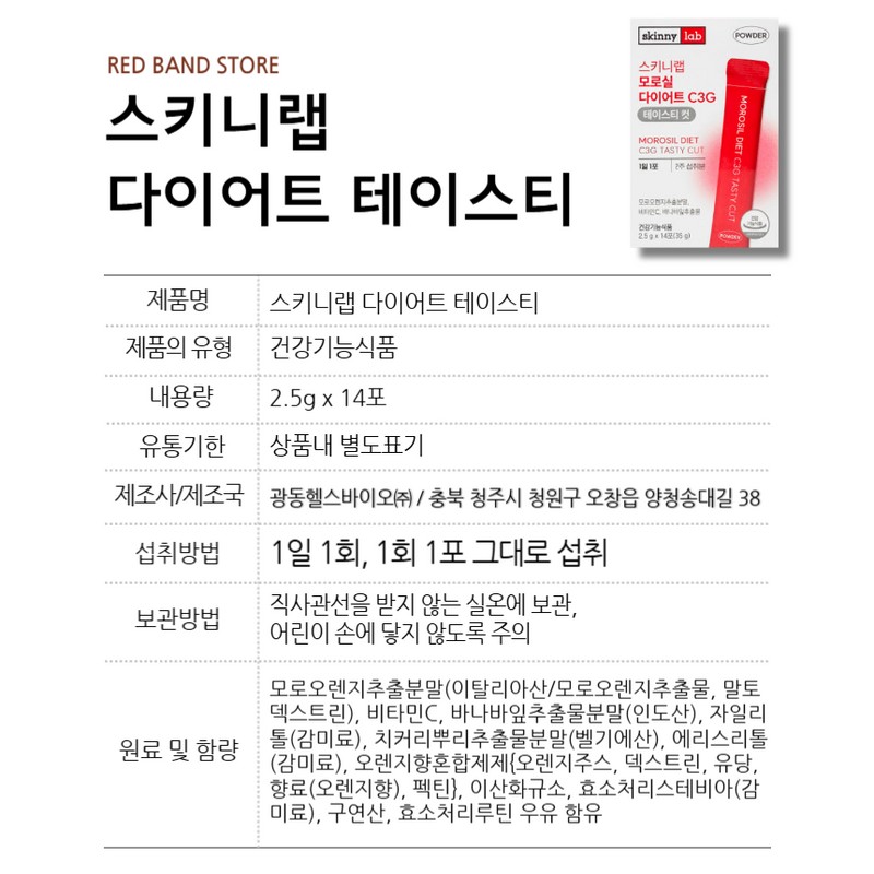 Skinny Lab Morosil Diet C3G Tasty 14 packs 1 box
