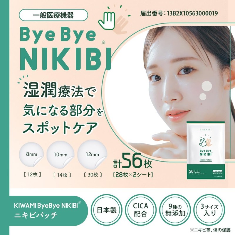 KIWAMI ByeByeNIKIBI ニキビパッチ 56枚入り 一般医療機器 CICA配合 湿潤療法 ハイドロコロイド素材 ティーツリー UVカット