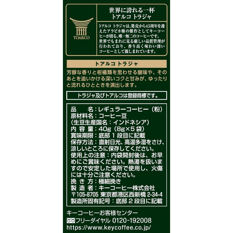 Key Coffee Drip On Toal Cotraja, 0.3 oz (8 g)