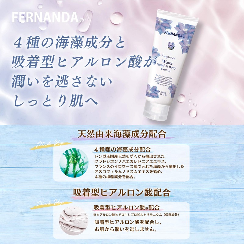 FERNANDA Water Hand & Body Cream Maria Regale 2.5 oz
