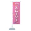 Smoothie Neon Streamer Flag (Regular 60x180cm Left Chichi Standard) 53X4