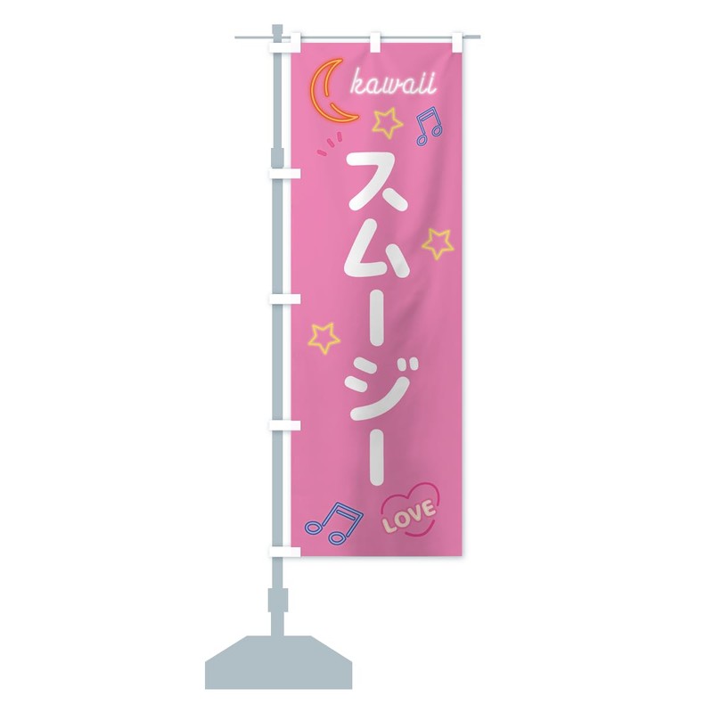 Smoothie Neon Streamer Flag (Regular 60x180cm Left Chichi Standard) 53X4