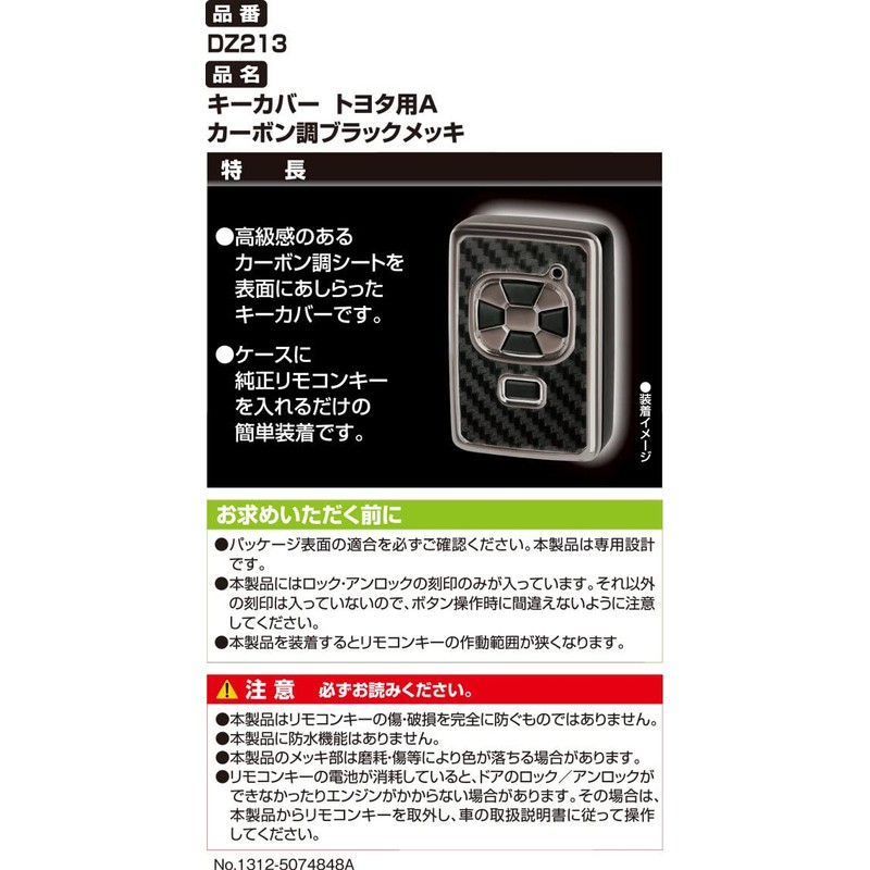 カーメイト(CARMATE) 車用 キーケース リモコン トヨタ Aタイプ カーボン調 メッキ DZ213