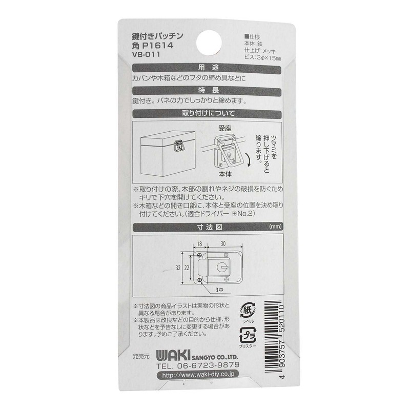 和気産業(Waki Sangyo) 鍵付きパッチン 角 P1614 カバン 木箱 保管 VB-011