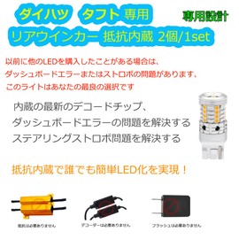 Daihatsu Taft TAFT Dedicated Design, LED Turn Signal, Built-in Resistor, 2 Pieces/1 Set, Incredible Brightness! 2,600LM Vehicle Inspection Compatible, Visibility, Amber, Light, Lamp, Custom Parts,