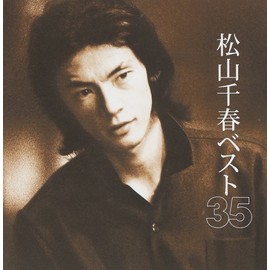 松山千春ベスト35