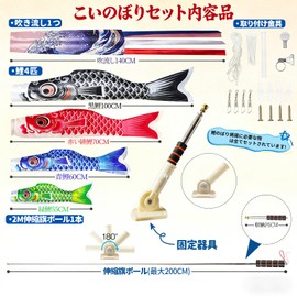 Koinobori Carp Streamer, 4.9 ft (1.4 m), Black Carp, 3.3 ft (1 m), Red Scarlet Carp, 2.2 ft (0.7 m), Blue Carp, 2.6 ft (0.6 m), Green Carp, 6.6 ft (0.55 m) with Extendable Flag Pole, For Veranda, Mini