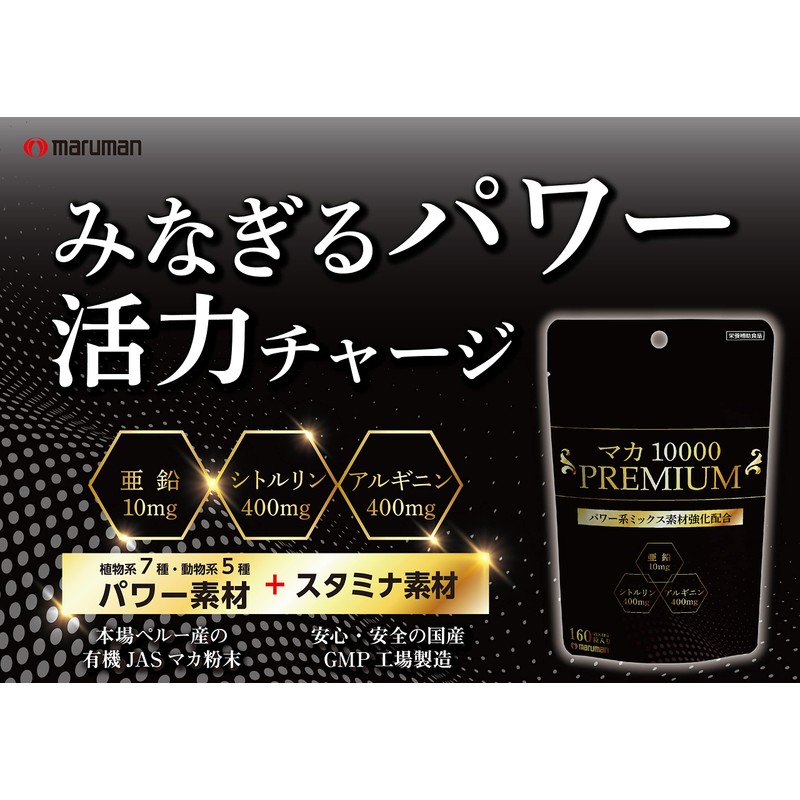 マルマン マカ10000 プレミアム(袋) 160粒