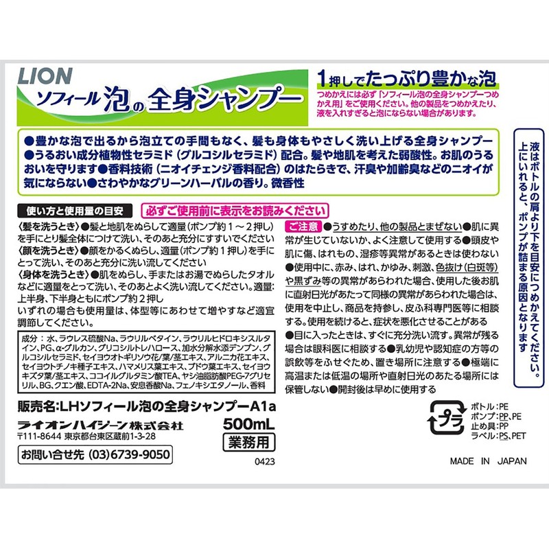 Sofir Foaming Full Body Shampoo, Body Soap, 16.9 fl oz