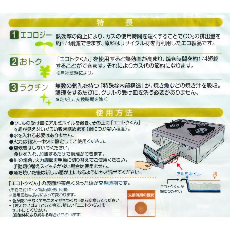 Ganso Ekotoku-kun ET001 Grill Paving Stone