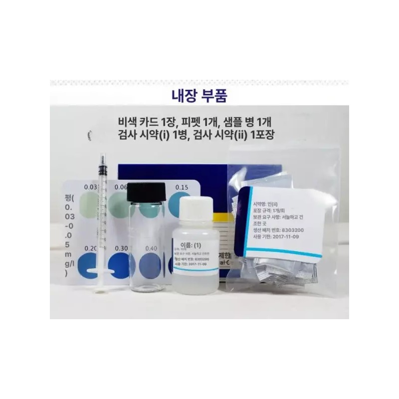수질 측정키트 고정밀 측정 초순수 분석 수질검사 키트 [암모니아 시트