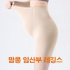 Momkong Maternity Yoga & Exercise Leggings Nude/2XL