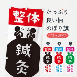 Acupuncture, Moxibustic, Sporter, Flag, Choose Your Size (Jumbo, 35.4 x 106.3 inches (90 x 270 cm), Left Hand