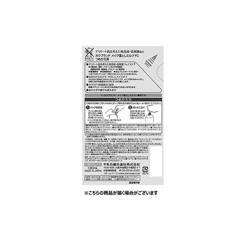 Cow Brand Additive-Free Makeup Remover, Milk, Refill, 4.4 fl oz